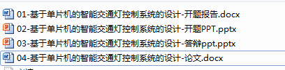 基于单片机的智能交通灯控制系统的设计实验_单片机控制系统红绿灯设计