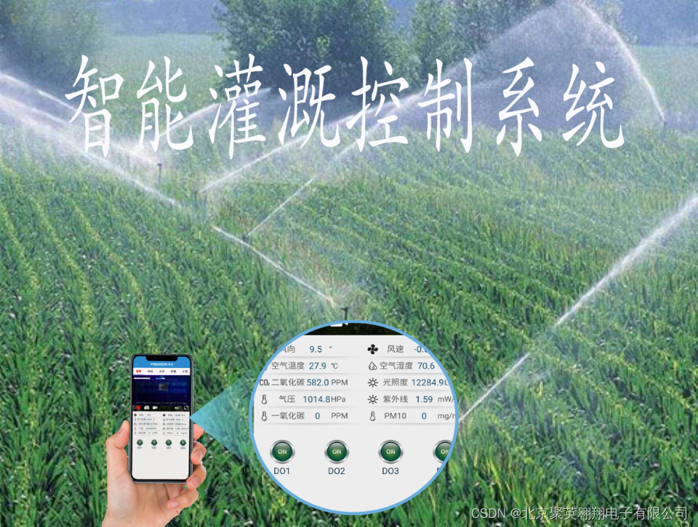 智能灌溉
