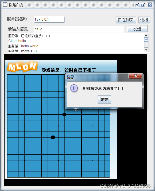 基于JavaSwing开发网络五子棋游戏（客户端+服务器 聊天 下棋） 课程设计 大作业