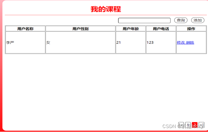 php结课报告--会员注册管理系统