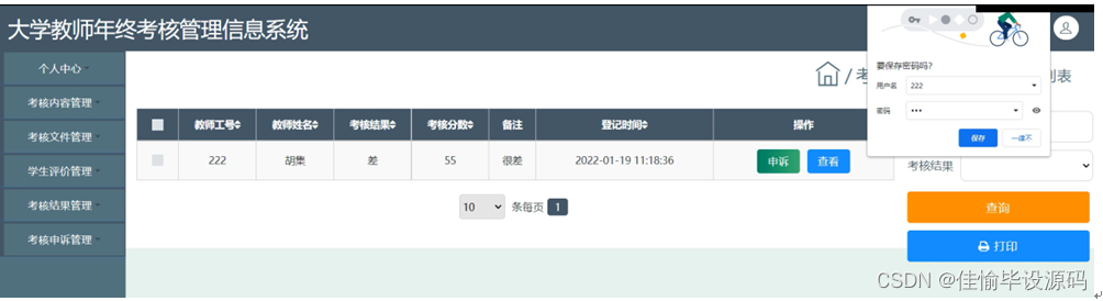 jsp+ssm计算机毕业设计大学教师年终考核管理信息系统【附源码】