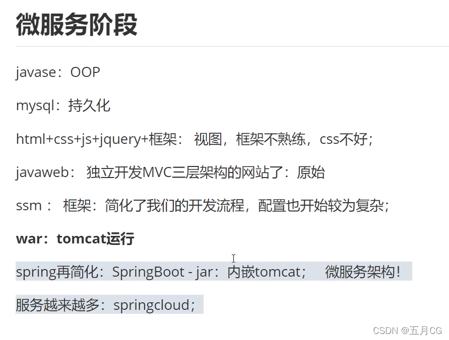 idea__SpringBoot微服务01——了解Springboot