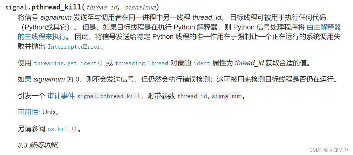 python中强制关闭线程、协程、进程方法