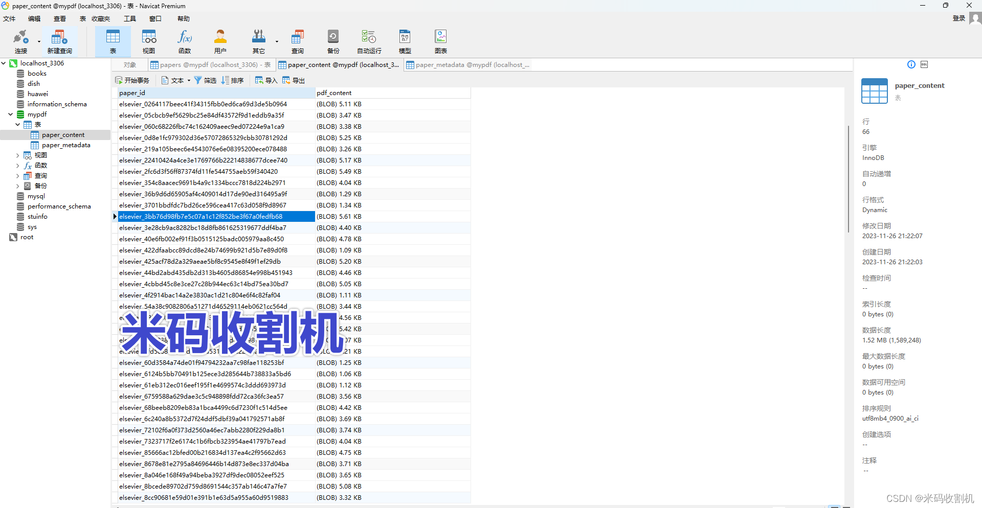 【python】Python将100个PDF文件对应的json文件存储到MySql数据库（源码）【独一无二】