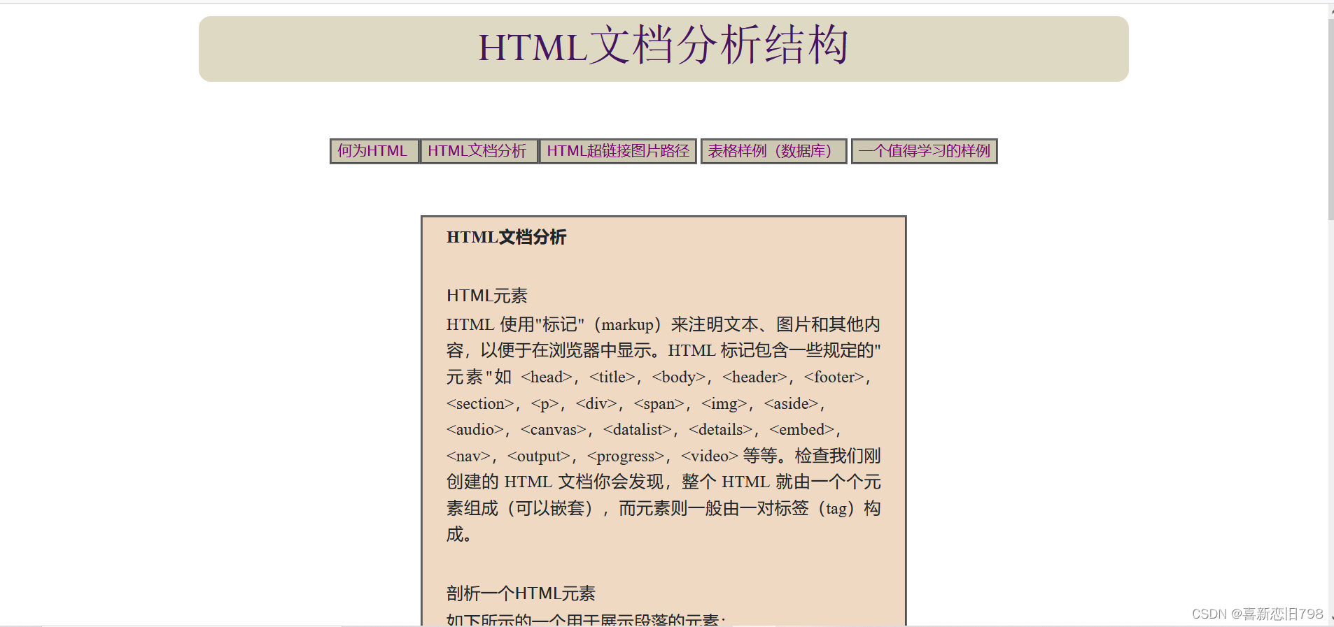HTML文档分析