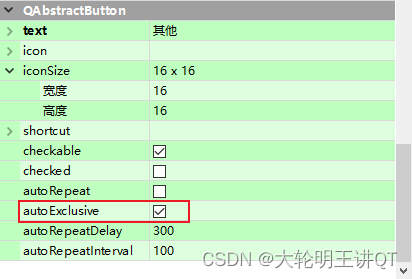 自动排他