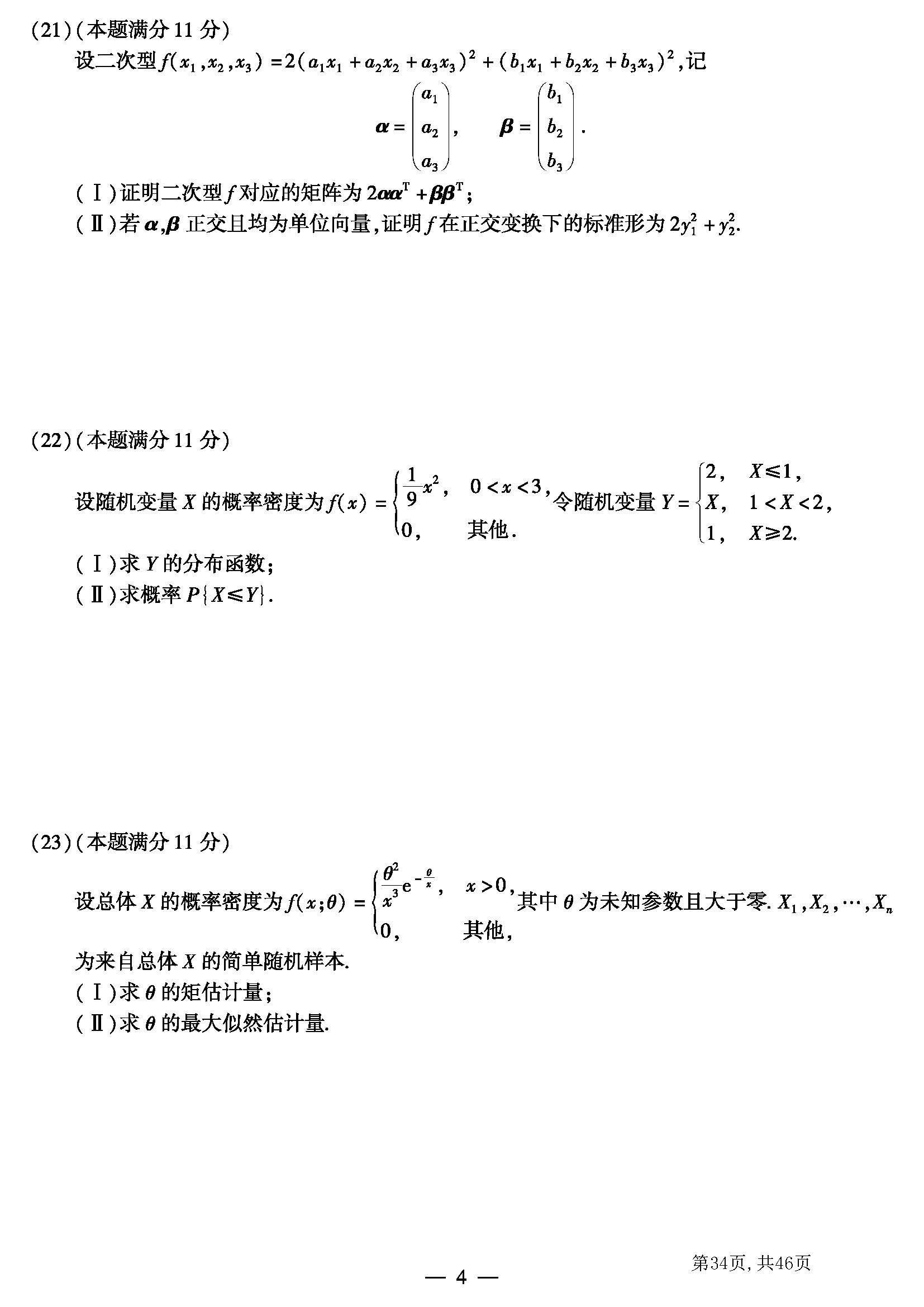 2013年考研数学一真题pdf ​​​