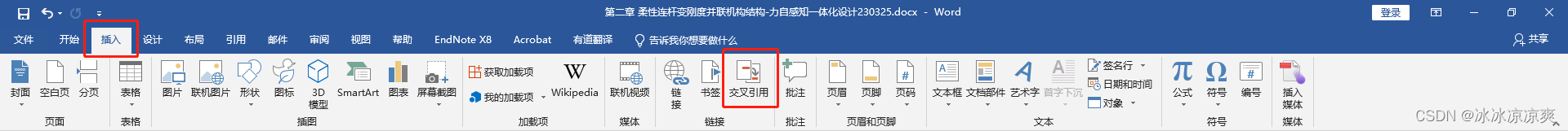 “==插入==”-“==交叉引用==”