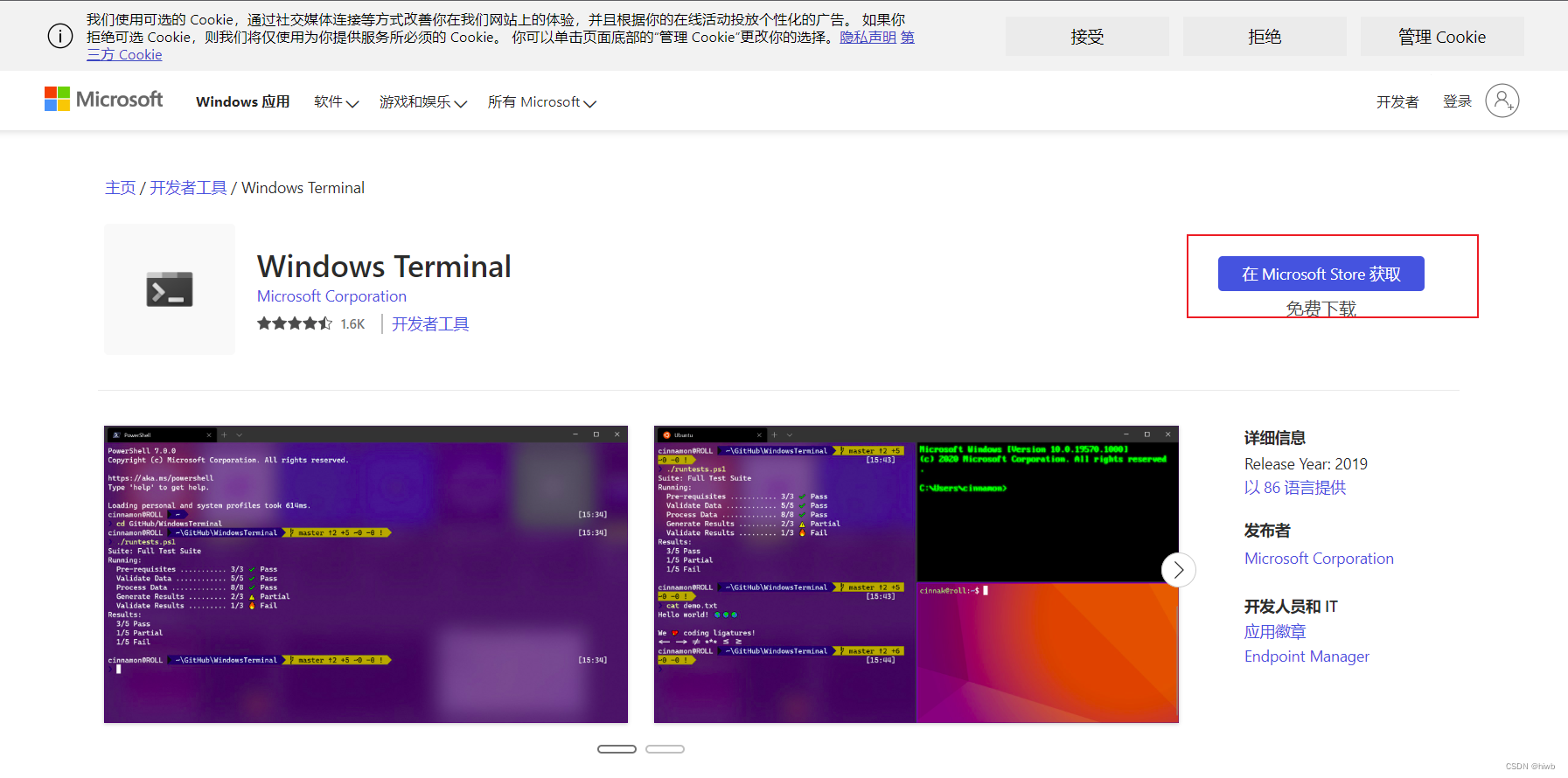 下载安装 Windows Terminal