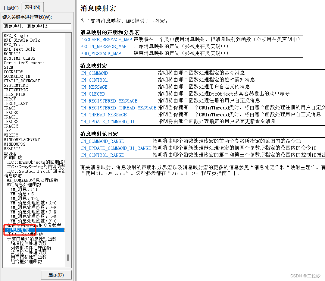 MFC应用程序开发教程1