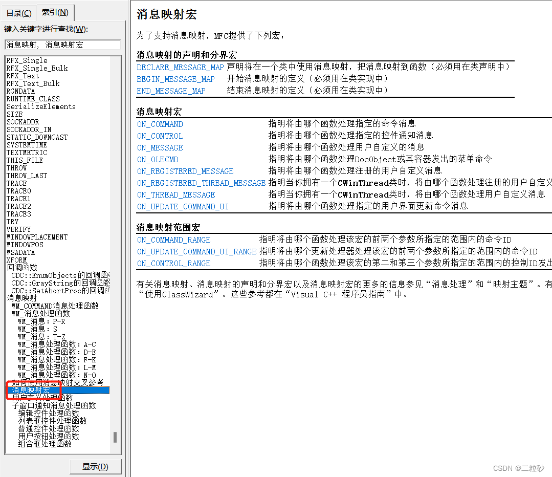 MFC中文手册消息映射宏