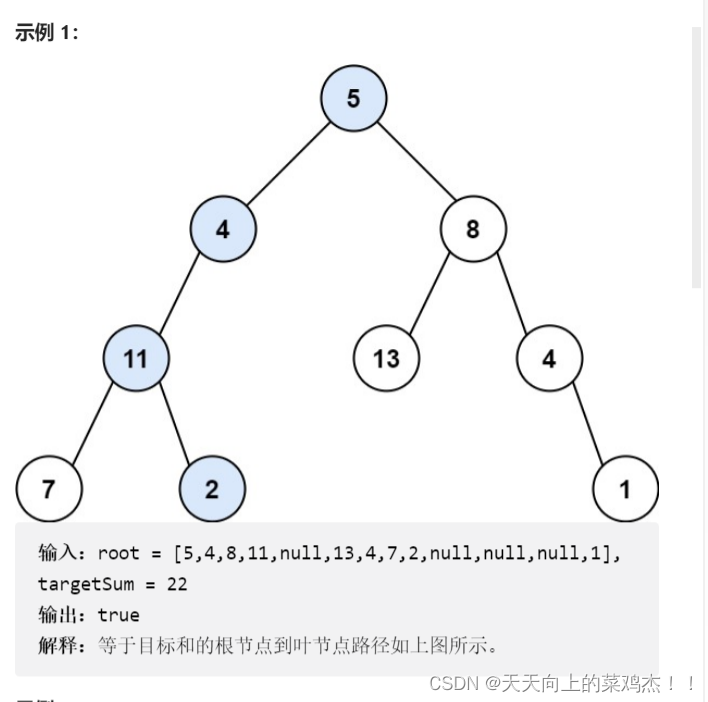 leetcode112. 路径总和