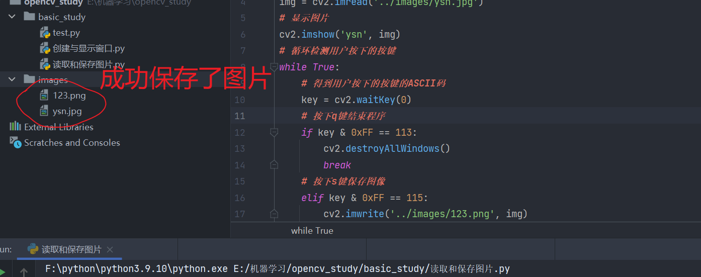 opencv读取、显示和保存图片