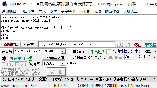 水星路由器 Mercury MER1200G刷机教程，Archer C5V4刷回原厂固件，串口（TTL）刷机，需要一个USB转TTL工具