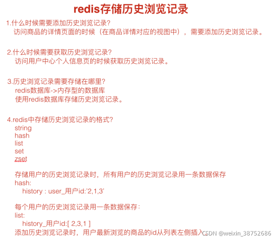 redis历史浏览记录的实现思路