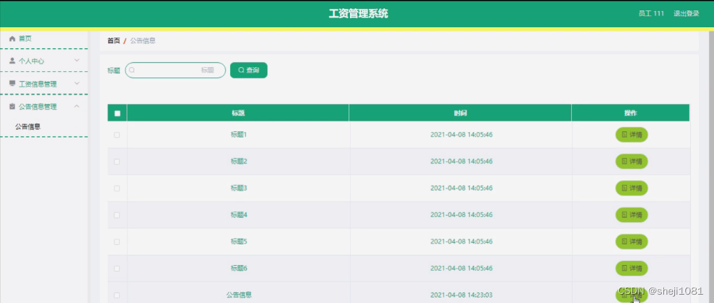 [附源码]Node.js计算机毕业设计工资管理系统PPTExpress