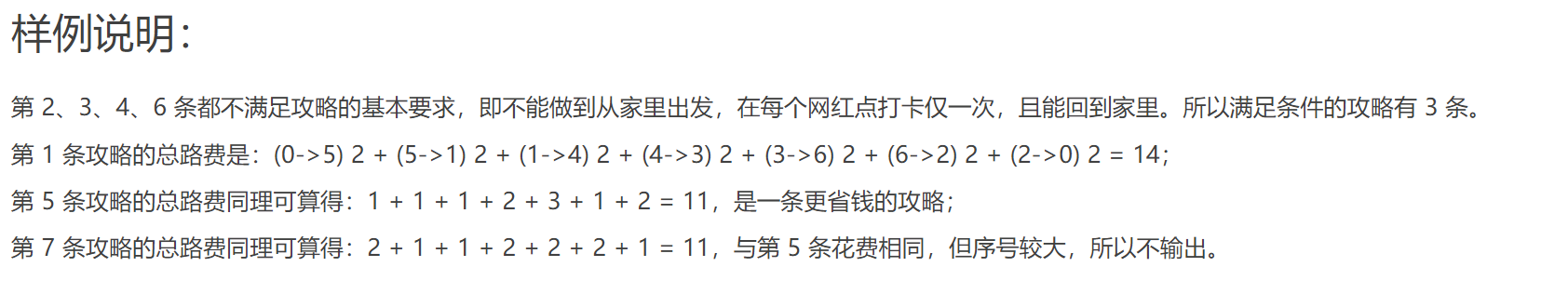 题221.2022寒假天梯赛训练-7-10 网红点打卡攻略 (25 分)