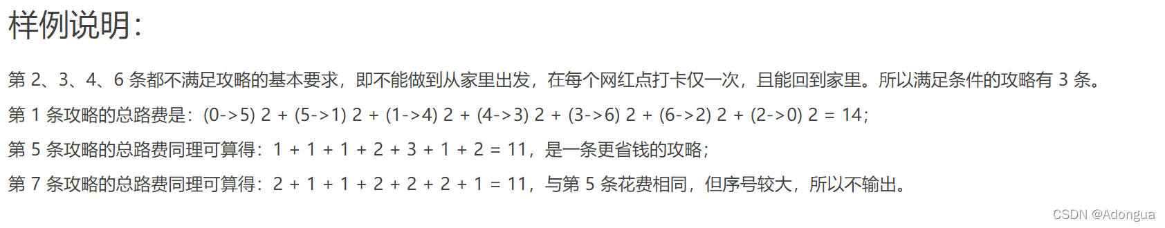 题221.2022寒假天梯赛训练-7-10 网红点打卡攻略 (25 分)