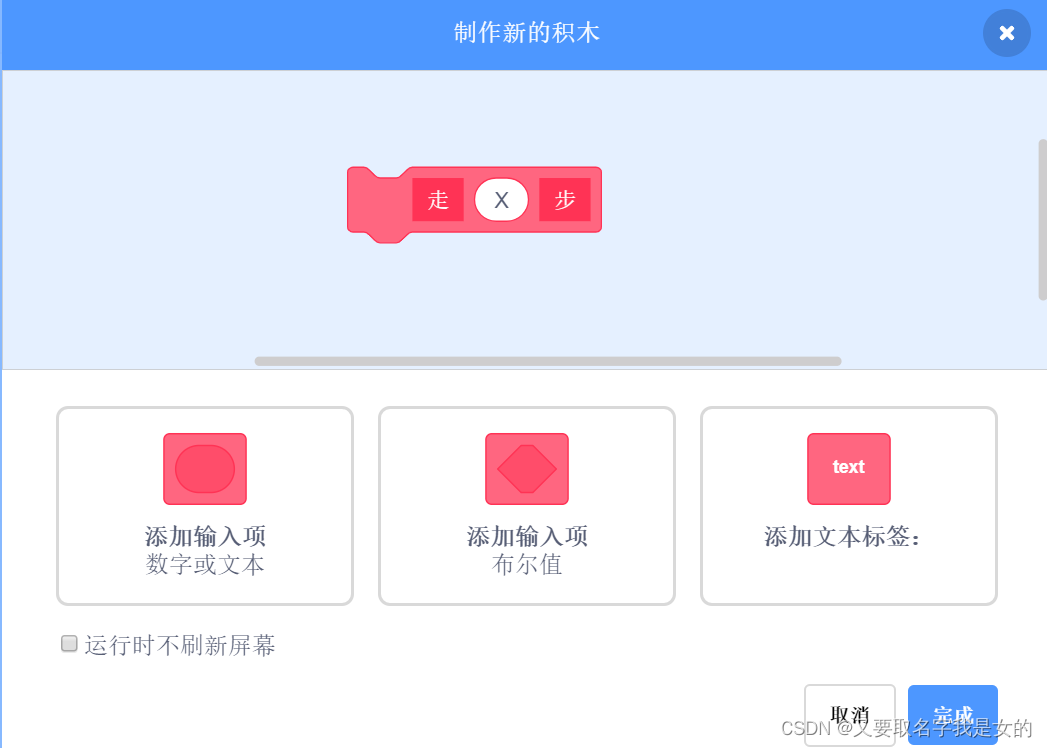 [青少年][scratch]自制积木块讲解_scratch自制积木功能详解-CSDN博客