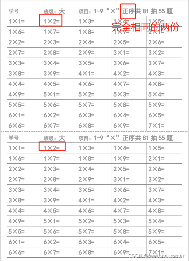 【教学类-06-10】20231125（55格版）X-Y之间“乘法×题”（以1-9乘法口诀表为例）（随机抽取和正序抽取）