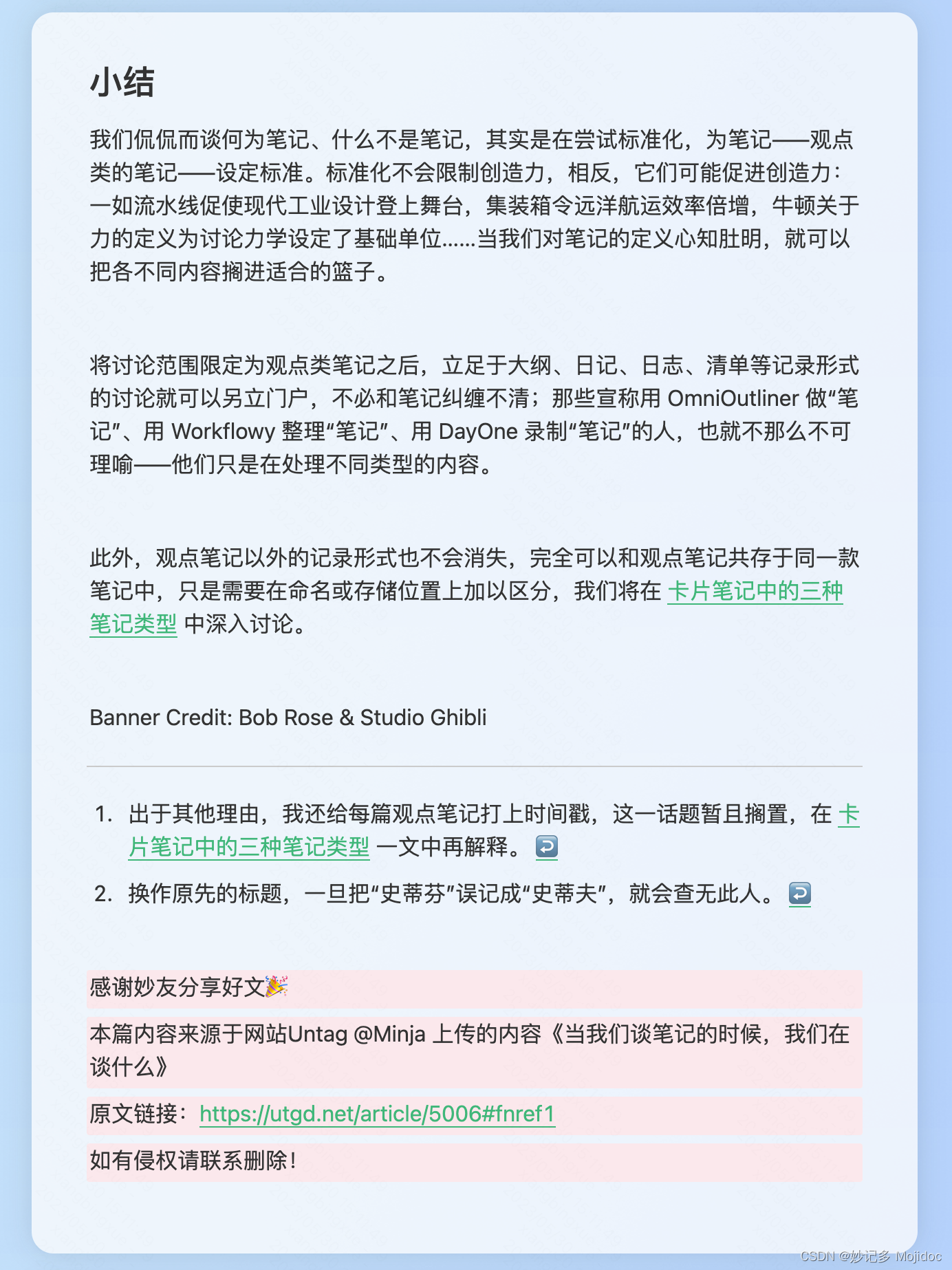 当我们谈笔记的时候，我们在谈什么