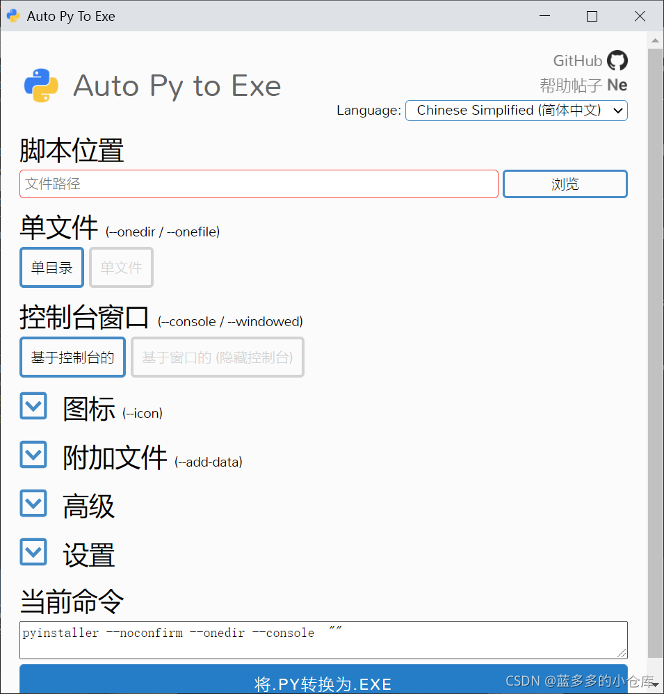 小工具随手记:使用auto-py-to-exe将Python程序打包成exe-CSDN博客