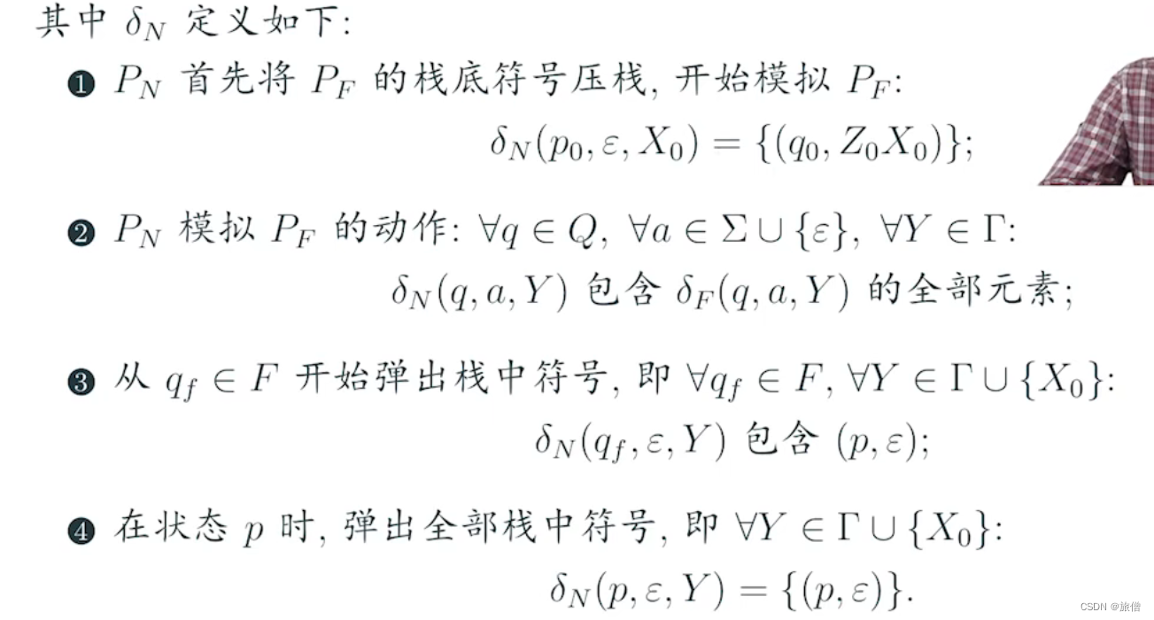 形式语言和自动机总结---PDA下推自动机