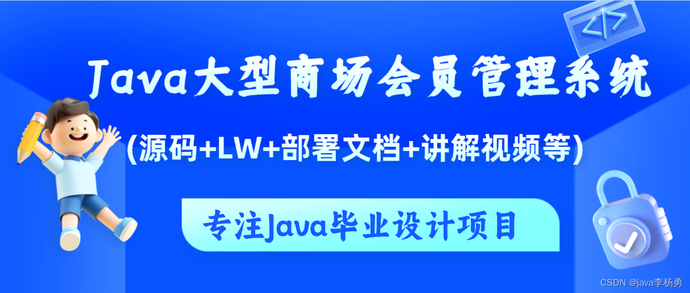 推荐会员管理系统JAVA源码