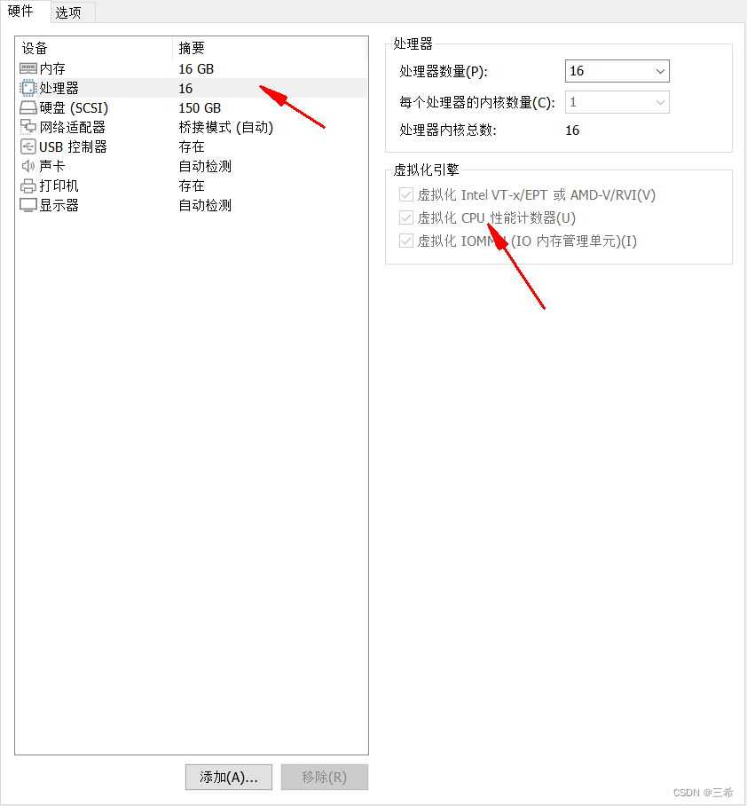 vmware17 开启虚拟机虚拟化