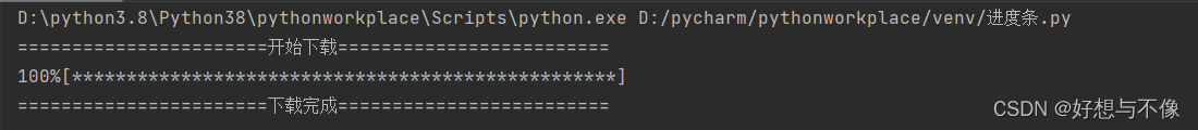 python进度条打印