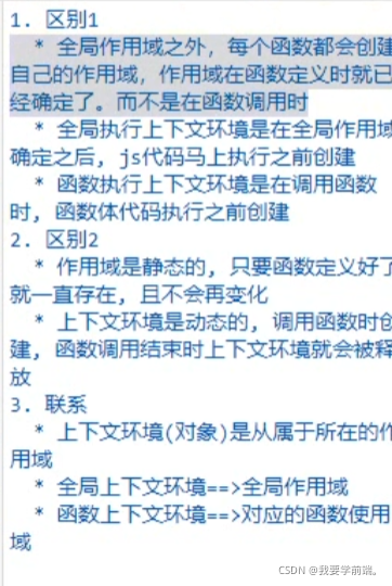 作用域 作用域链 作用域与上下文的区别