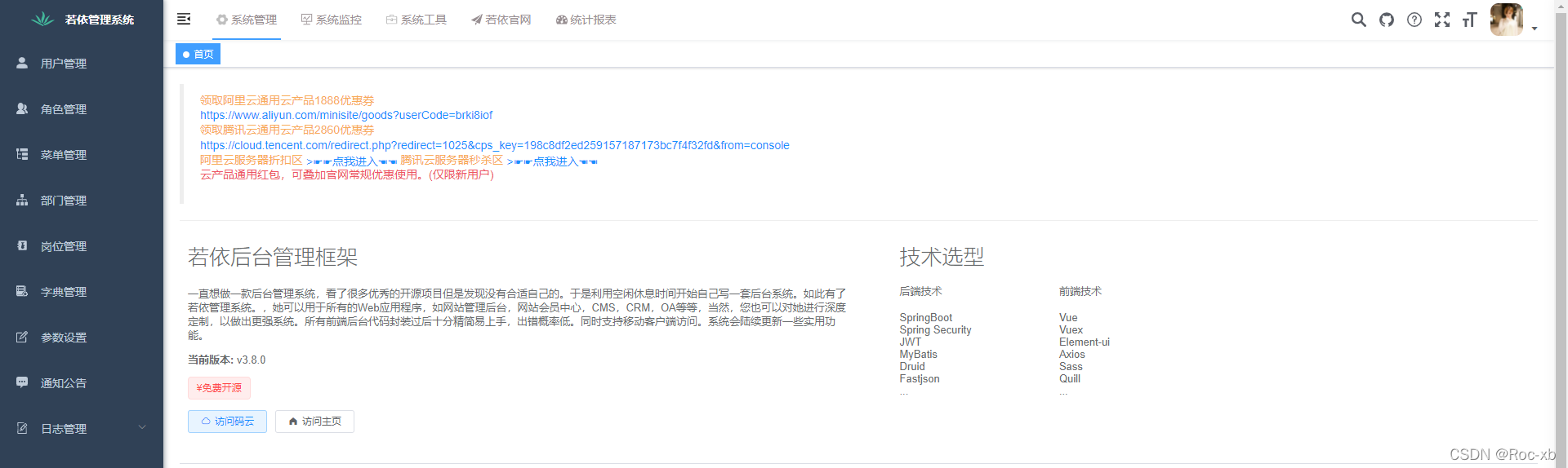 若依开源框架解析