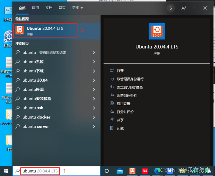 Windows10下安装Ubuntu 20.04.4 TLS_windows10安装ubuntu20.04-CSDN博客