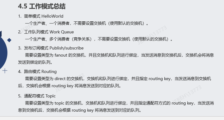 RabbitMQ工作模式以及java代码实现