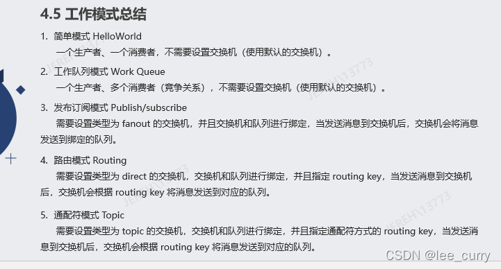 RabbitMQ工作模式以及java代码实现