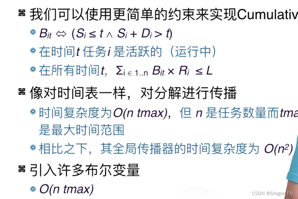 六、全局约束中的Alldifferen和Cumulative的实现