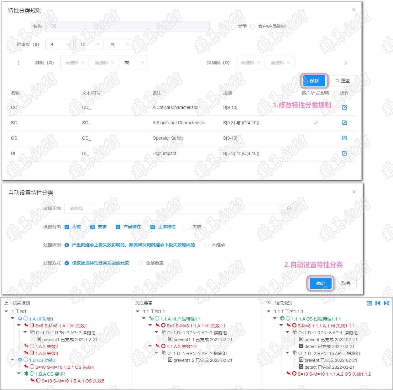 新版fmea软件 特殊特性自动分类免费申请试用 Fmeahunter 质量猎手的博客 Csdn博客 Fmea软件免费版