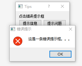 错误提示框