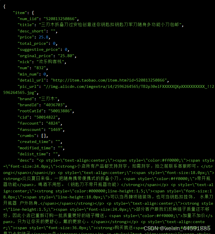 淘宝商品链接获取淘宝商品详情数据（用 Python实现淘宝商品信息抓取）