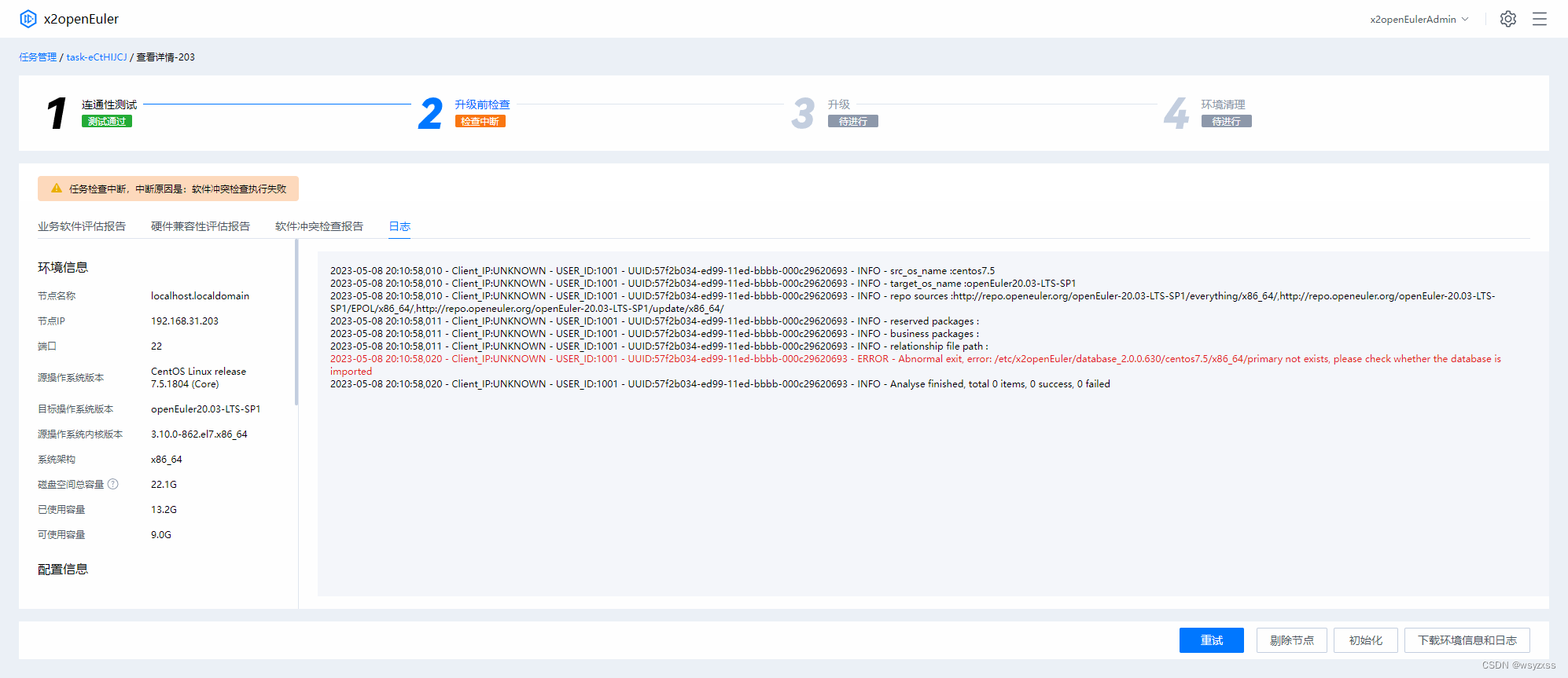x2openEuler升级欧拉操作系统：报错：ERROR - Abnormal exit, error: /etc/x2openEuler ...