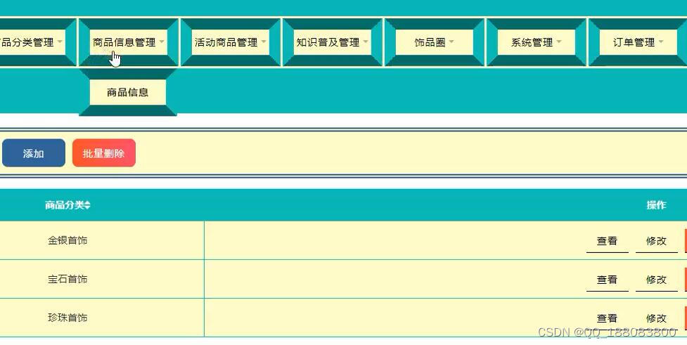 java基于ssm的饰品商城的设计与实现