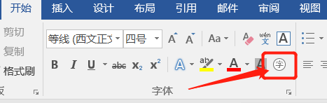 word插入带圈字体