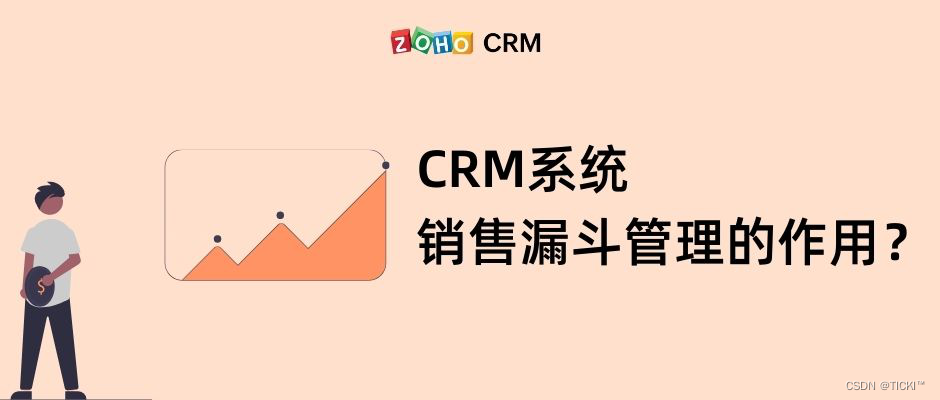 精细管理——CRM销售漏斗管理