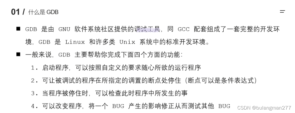 什么是GDB