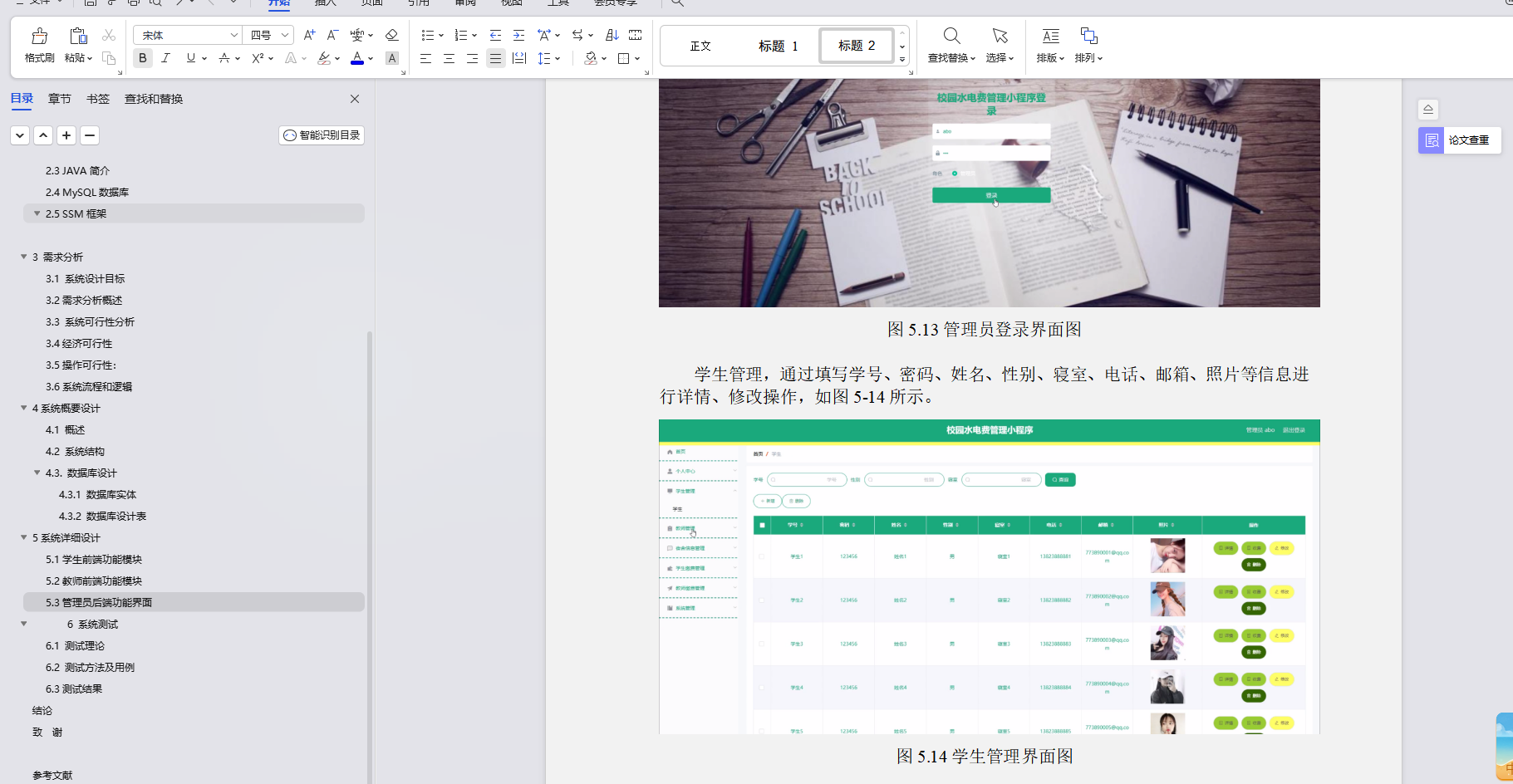 基于Java+微信小程序实现《校园水电费管理平台》