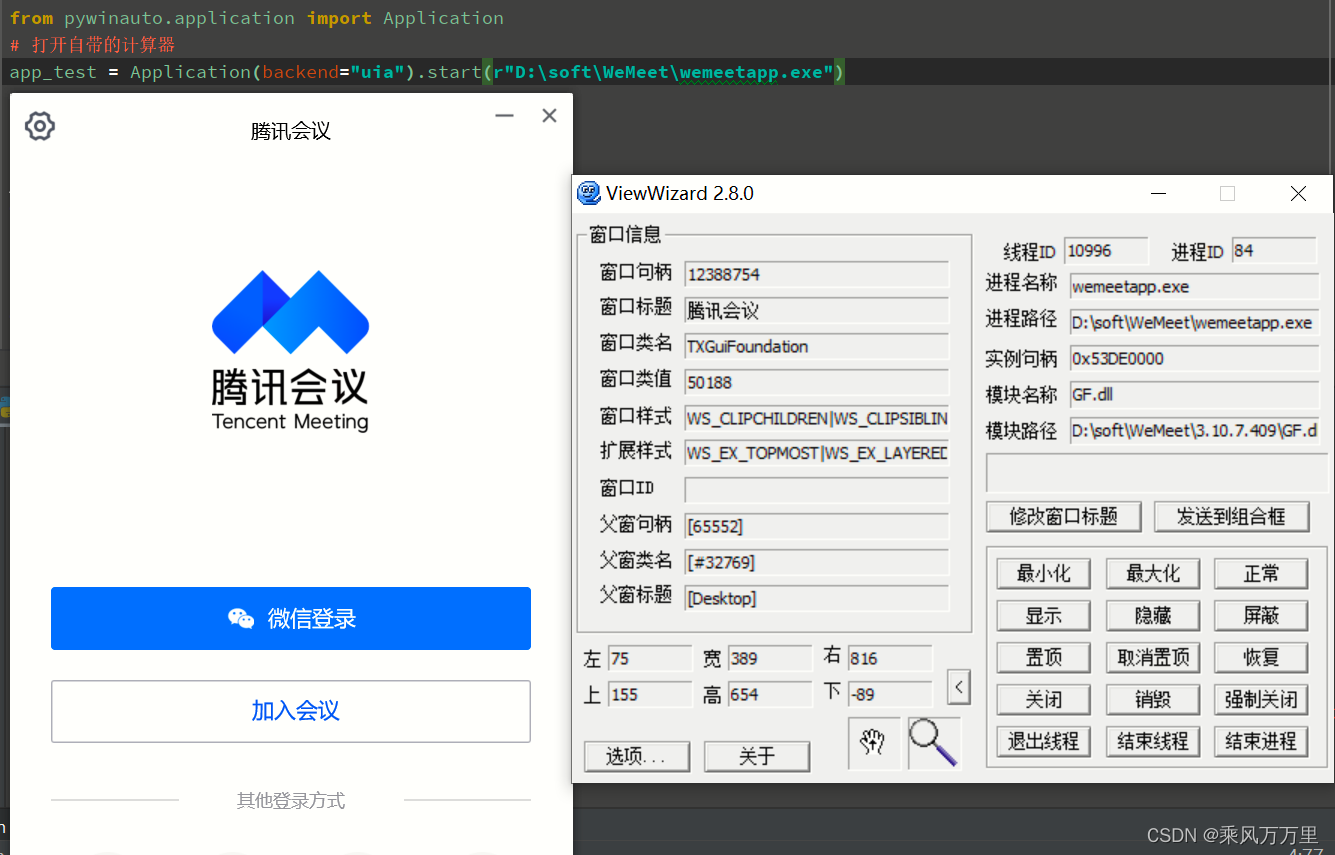 PC端自动化工具pywinauto:如何选择应用程序的窗口？