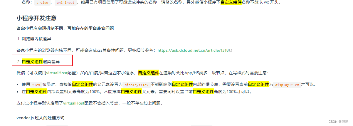 uniapp编译成微信小程序中遇到的兼容性问题