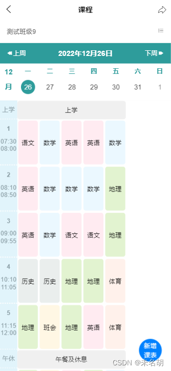 家校互动、班级管理系统