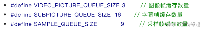 【音视频】ffplay源码解析-FrameQueue队列
