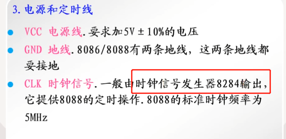 8086，8088CPU管脚，奇偶地址体， 时钟信号发生器8284 ，ready信号，reset复位信号。规则字和非规则字